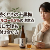 十黒梅と喘息・咳・痰の関係！体感談と注意点を整理徹底ガイド