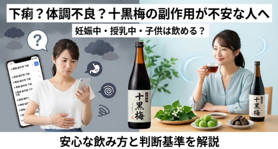十黒梅の副作用を徹底解説｜妊娠中や子供は飲めるのか？安全な目安量